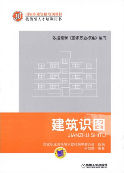 建筑識(shí)圖