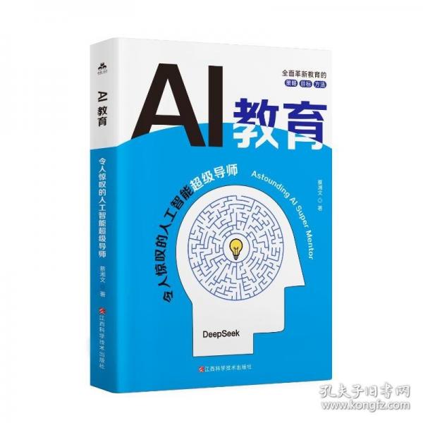 AI教育:令人驚嘆的人工智能超級導師