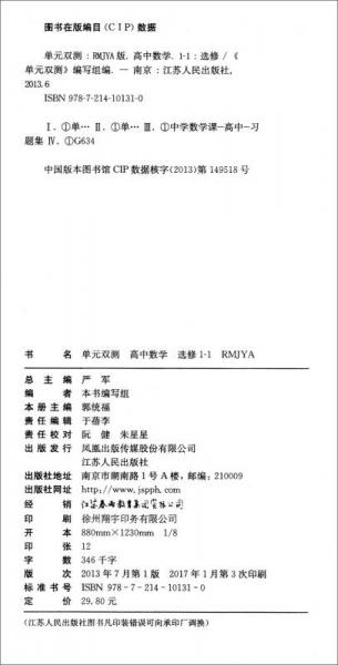 春雨 单元双测 课时精练 单元提优 册终测评：高中数学（选修1-1 RMJYA 全新升级版）