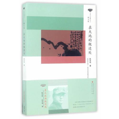 名家寫(xiě)新疆：在大地的極邊處