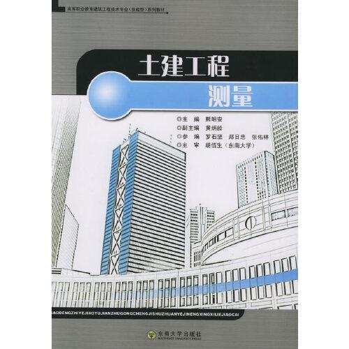 土建工程測量