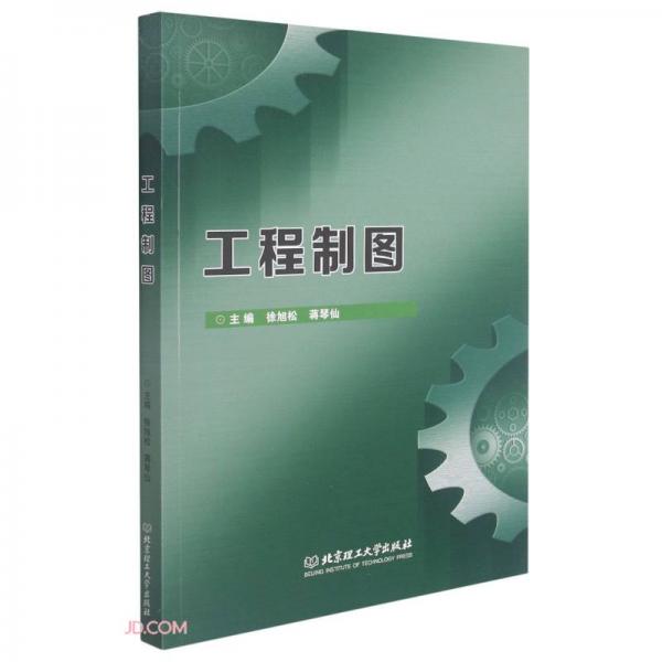工程制圖