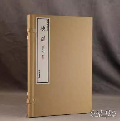 厚朴中医书系：校训