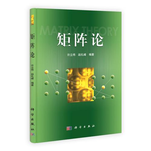 矩陣論