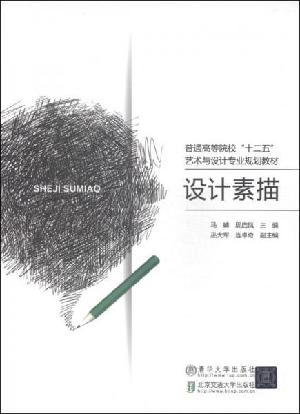 設(shè)計素描