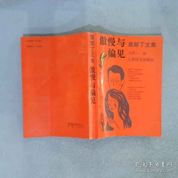 傲慢與偏見