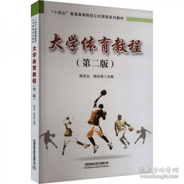 大學(xué)體育教程