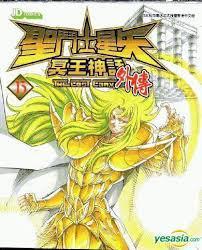 圣斗士星矢之冥王神話(huà)外傳
