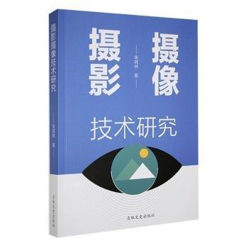 攝影攝像技術(shù)研究