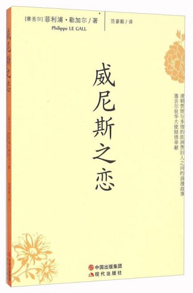 威尼斯之戀