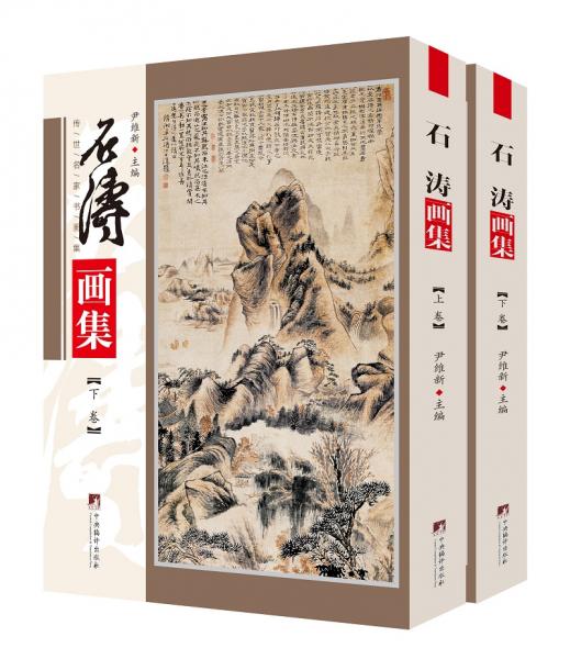 石濤畫集