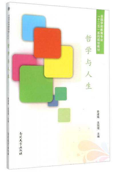 哲學(xué)與人生