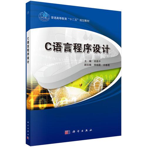 C語(yǔ)言程序設(shè)計(jì)