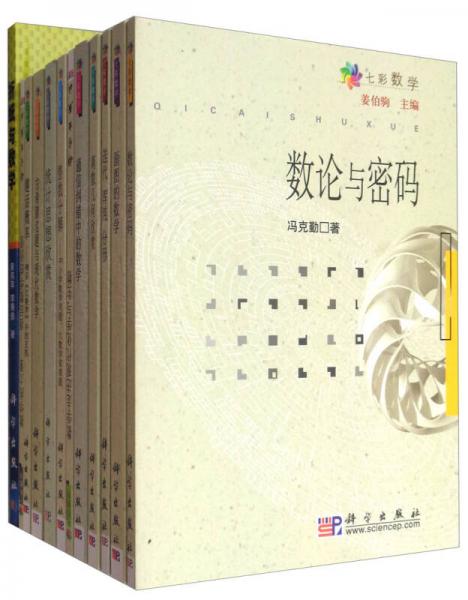 七彩數(shù)學(xué)套裝