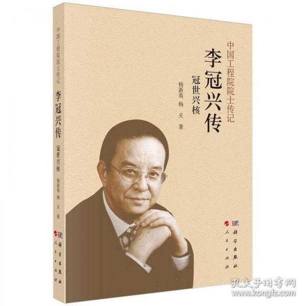 冠世興核：李冠興傳