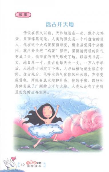 小学生必备国学读本：千字文