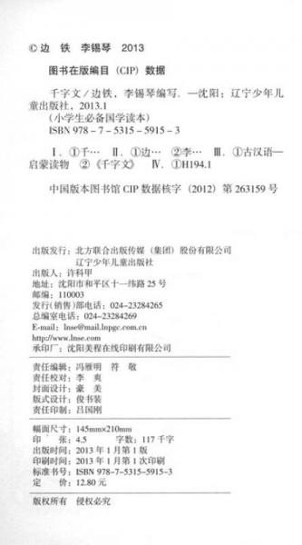 小学生必备国学读本：千字文
