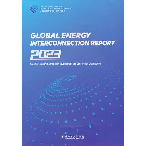 全球能源互聯網報告2023（英文版）：Global Energy Interconnection Report 2023