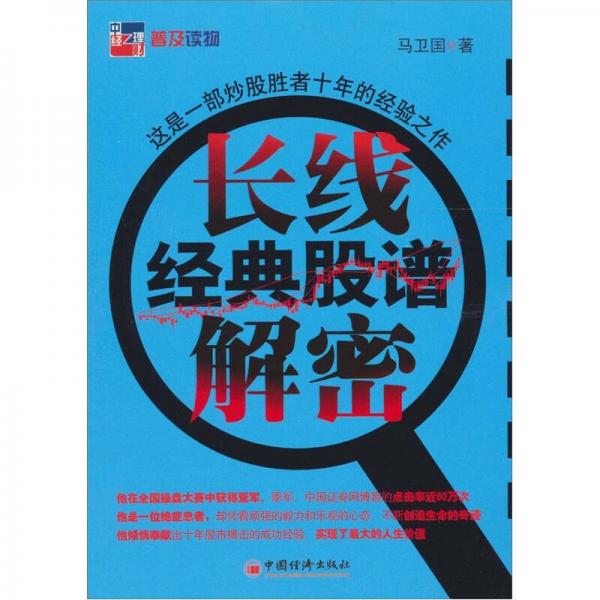 長線經(jīng)典股譜解密