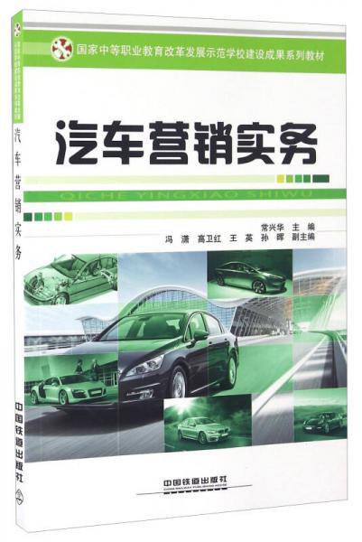 汽車營銷實務