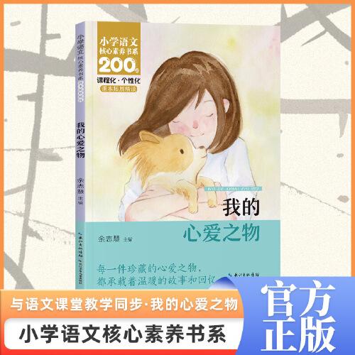 我的心愛之物 五年級上冊