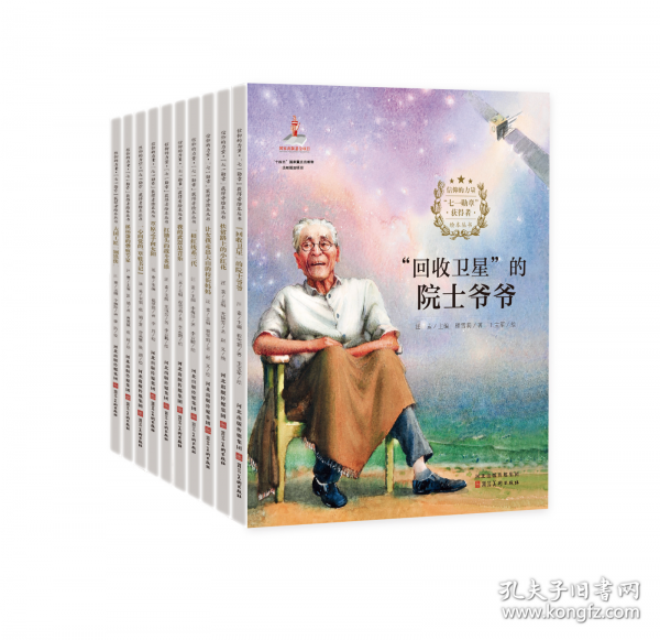 信仰的力量“七一勛章”獲得者繪本叢書：讓女孩走出大山的校長(zhǎng)媽媽