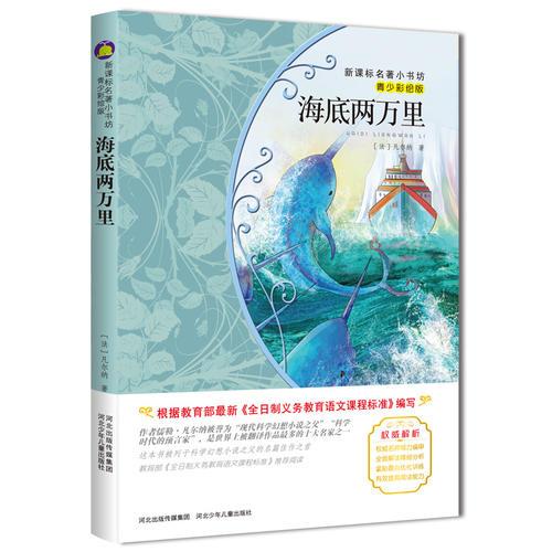 海底兩萬(wàn)里