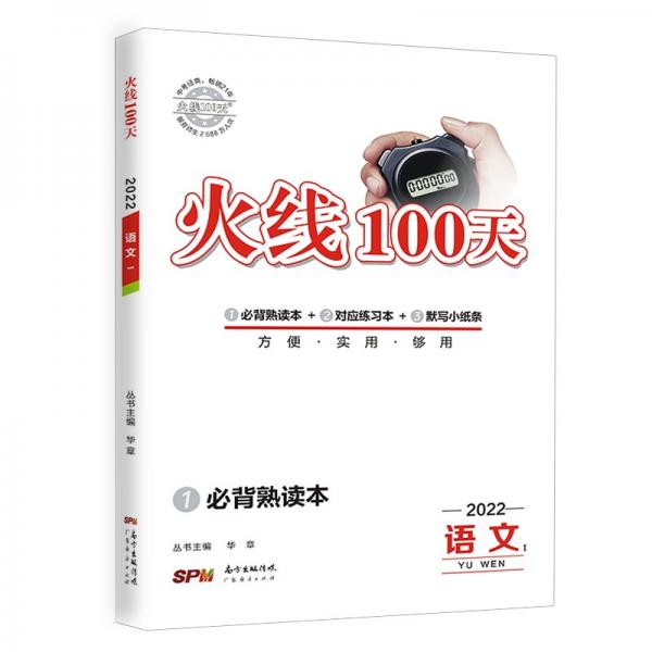 火线100天.语文.1