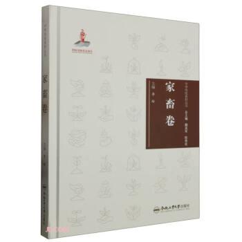 中華傳統(tǒng)食材叢書 家畜卷