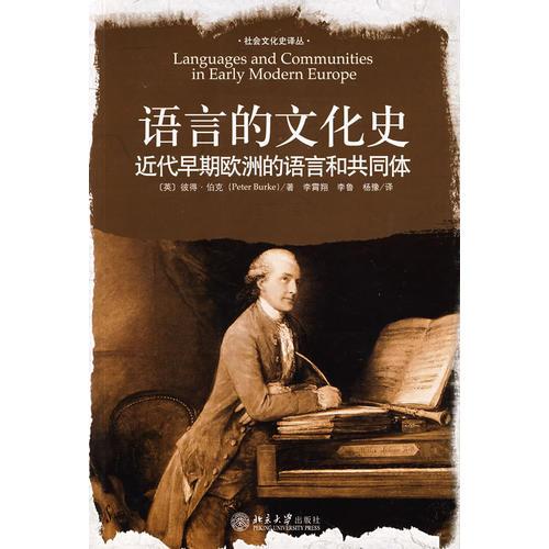 語言的文化史