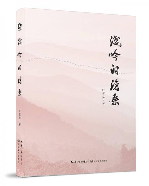 淺吟的滄桑