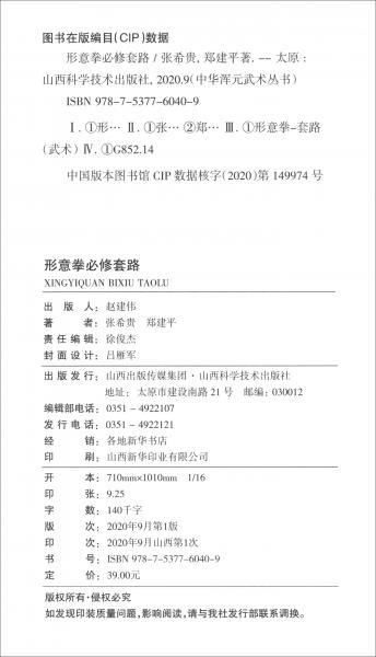 形意拳必修套路-中华浑元武术丛书