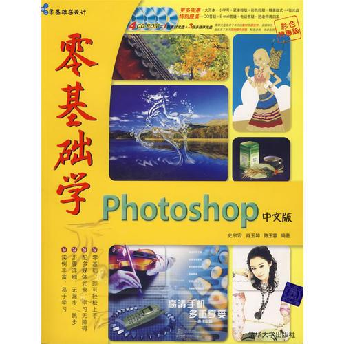 零基础学Photoshop中文版