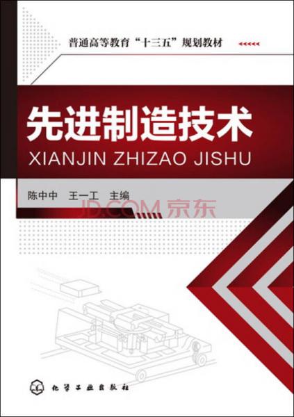 先进制造技术