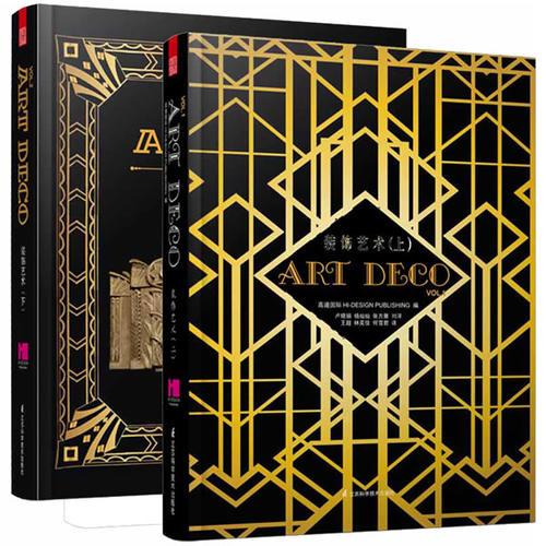 Art Deco艺术装饰风格（2册）