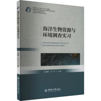 海洋生物資源與環(huán)境調(diào)查實習