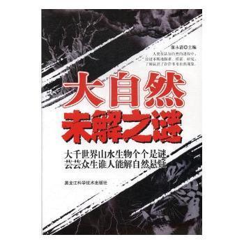 大自然未解之謎