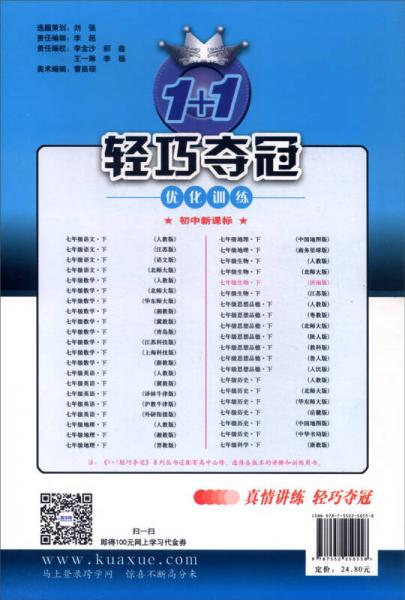 2015春 1+1轻巧夺冠