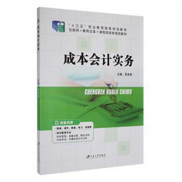 成本會計實務(wù)