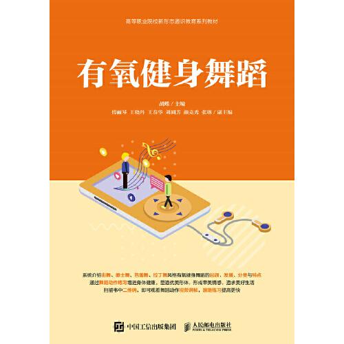 有氧健身舞蹈