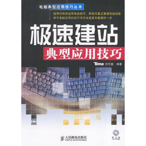 極速建站典型應(yīng)用技巧