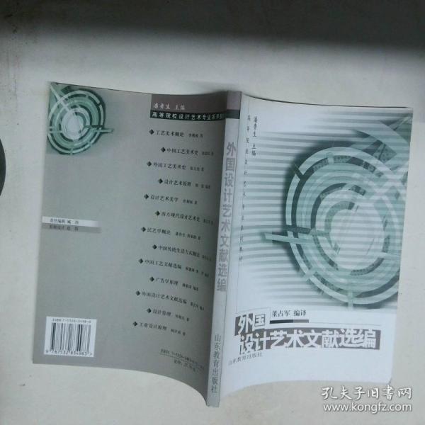 外國設(shè)計藝術(shù)文獻選編
