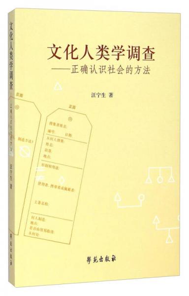 文化人類(lèi)學(xué)調(diào)查