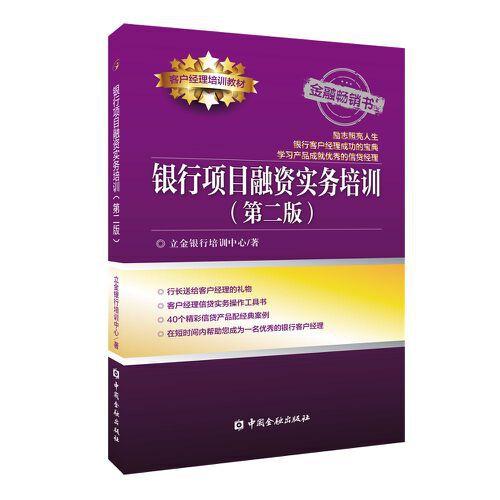 銀行項目融資實務培訓
