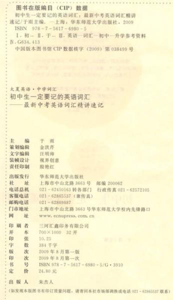 初中生一定要记的英语词汇：最新中考英语词汇精讲速记