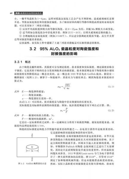 陶瓷-金属材料实用封接技术