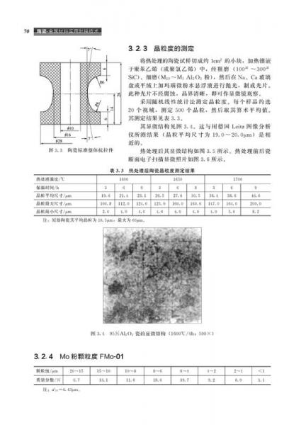 陶瓷-金属材料实用封接技术