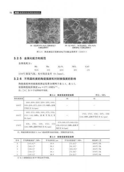 陶瓷-金属材料实用封接技术
