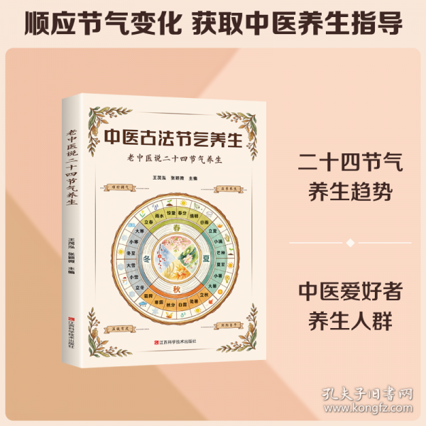 老中医说二十四节气养生
