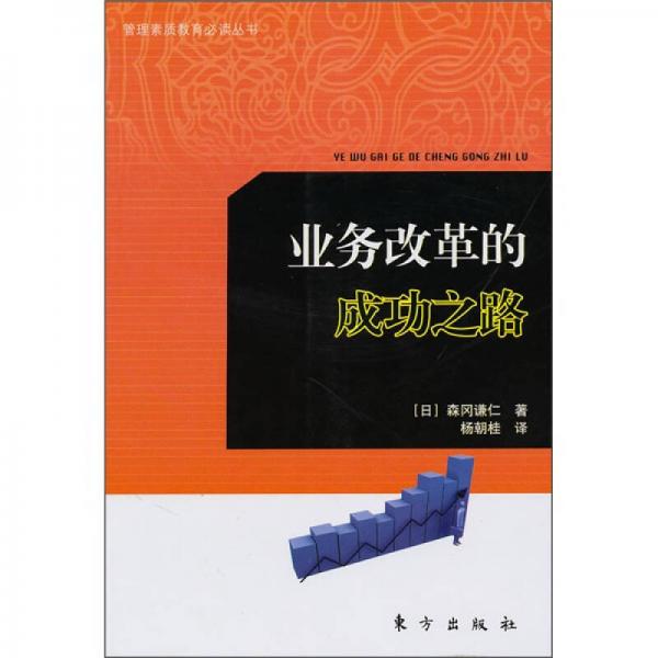 業(yè)務(wù)改革的成功之路